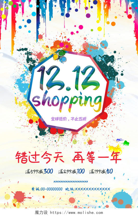 水彩笔刷油墨双十二购物shopping满减优惠活动宣传海报